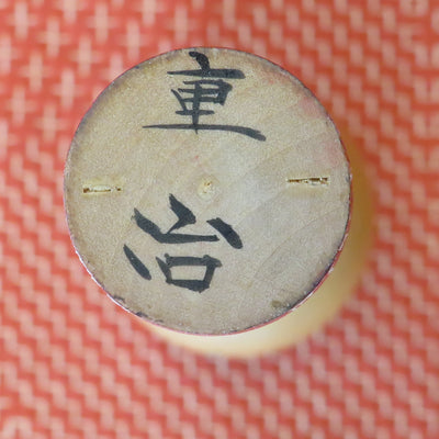 KO432 Nakanosawa Kokeshi M